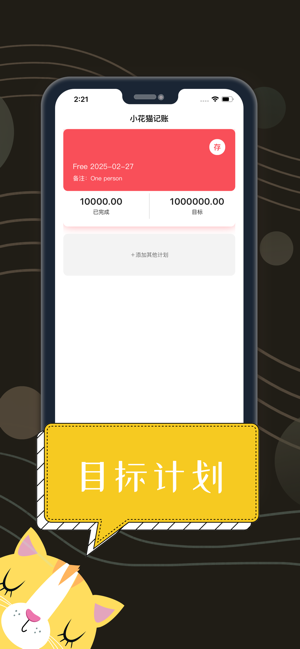 小花猫记账app手机版图2