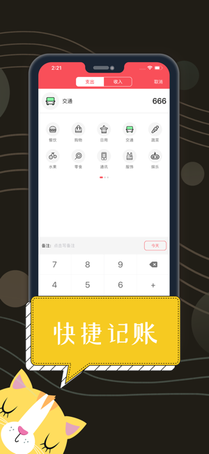 小花猫记账app手机版图3