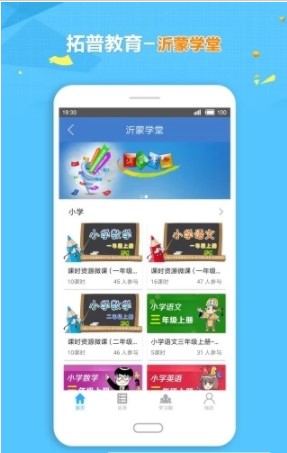 临沂市拓普教育云平台登录图3