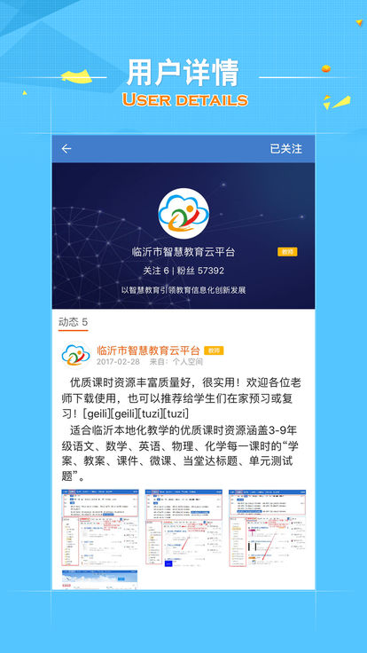 临沂市拓普教育云平台登录图1