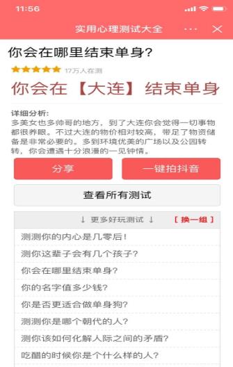 你会在哪里结束单身测试图片2
