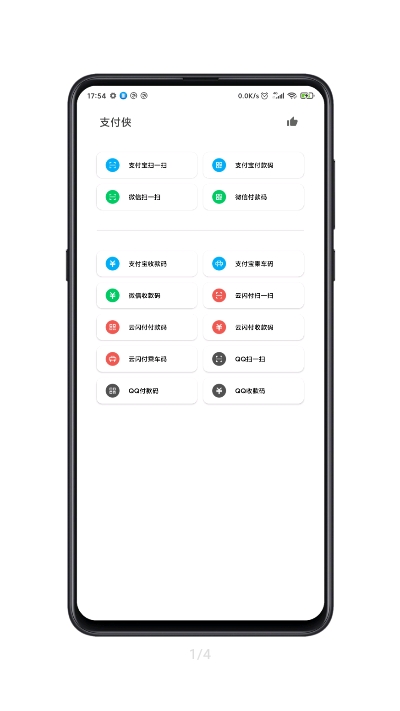 支付侠app官网版图1