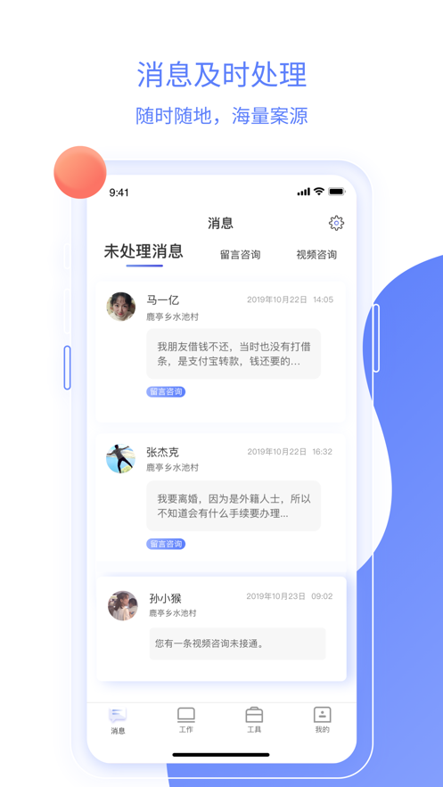 小獬律师app安卓版图2