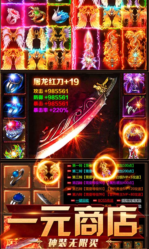 武道刑天游戏变态gm版图2