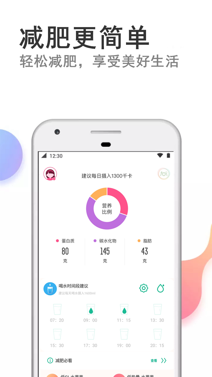 瘦瘦快减肥app手机版图2