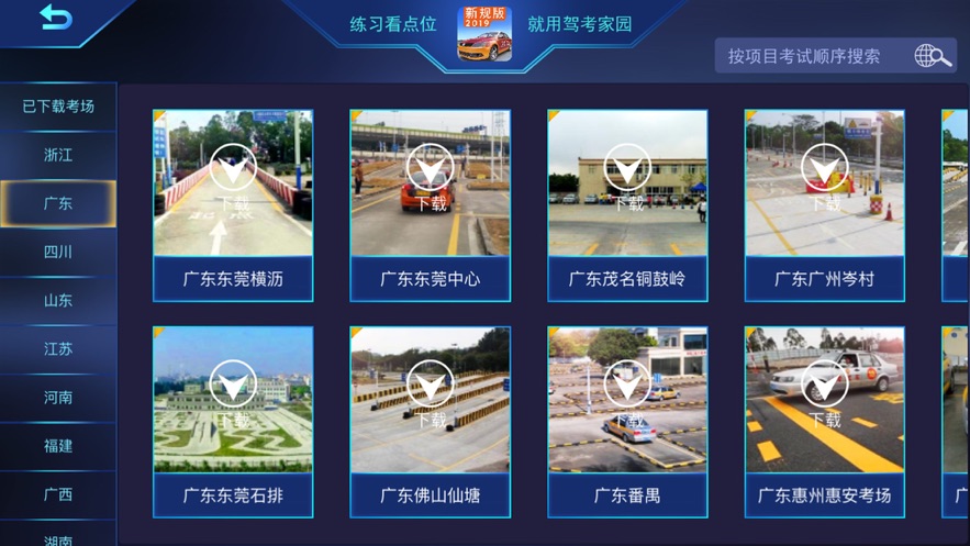 3D模拟学车2020最新版图片2