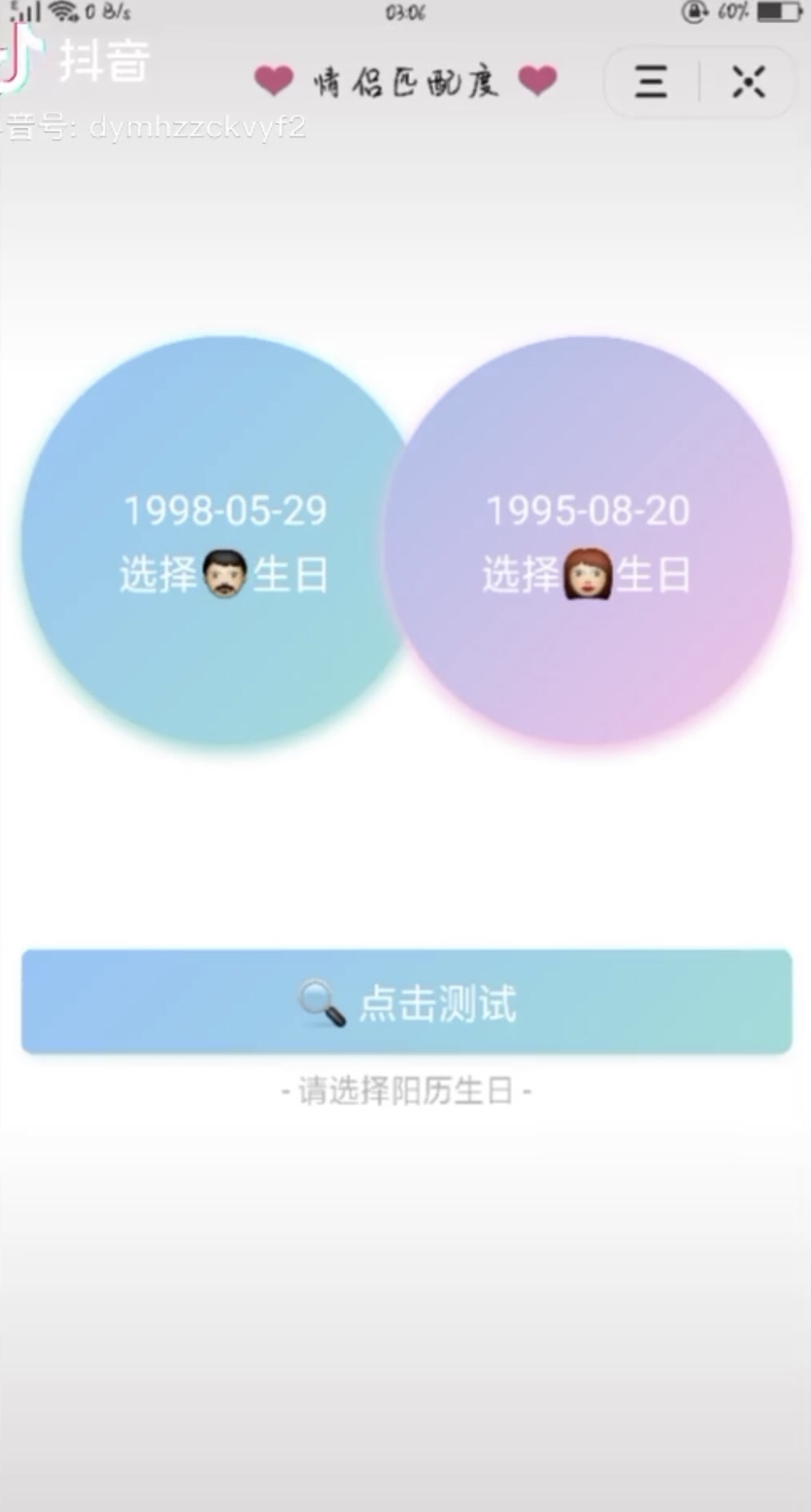 恋爱匹配度生日测试游戏图2