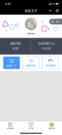 反应王子红包版图片1