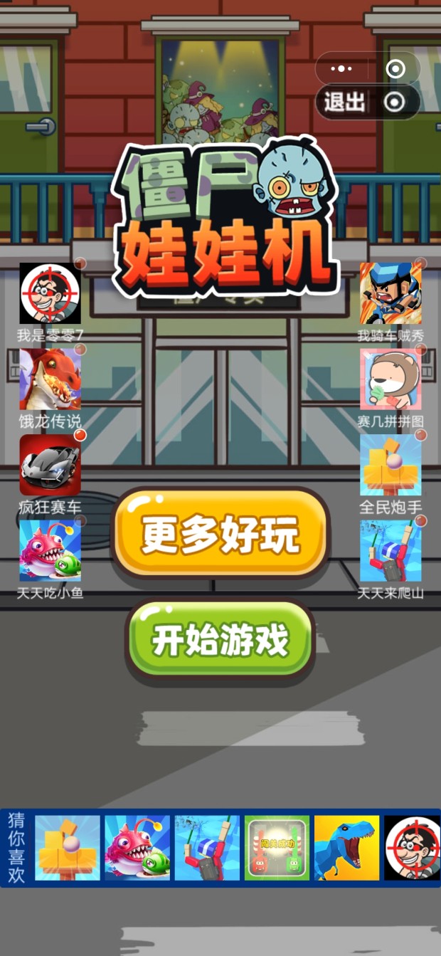 僵尸娃娃机游戏安卓版图2