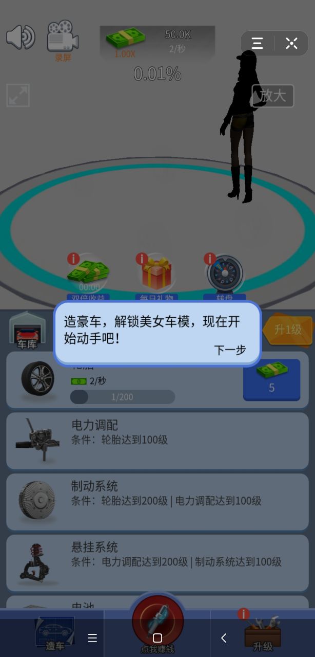 我要造豪车图1