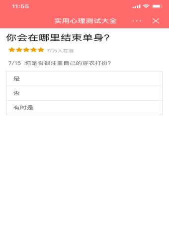 你会在哪里结束单身抖音测试小游戏入口图1