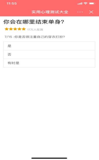 你会在哪里结束单身抖音测试小游戏入口图2