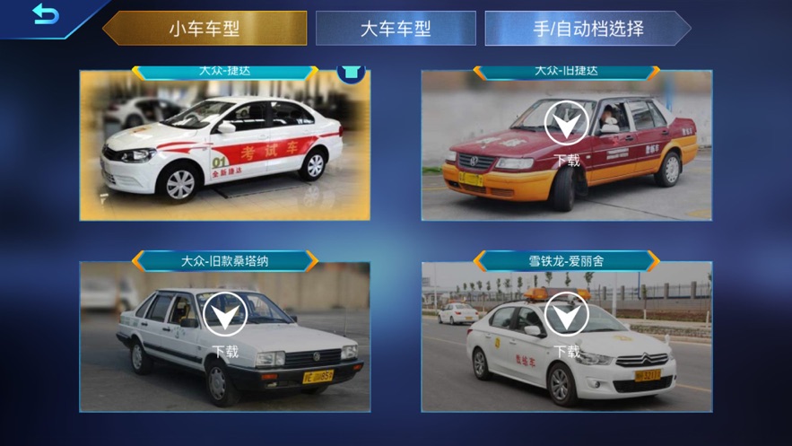 3D模拟学车2020最新版图片1