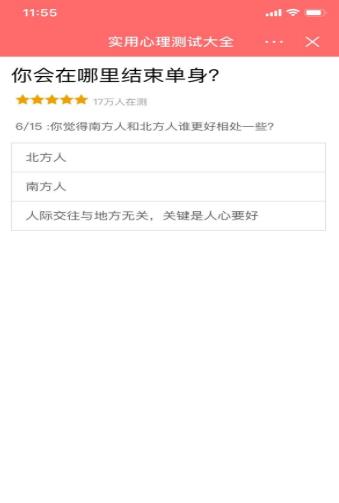 你会在哪里结束单身抖音测试小游戏入口图3