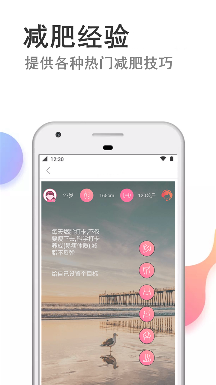 瘦瘦快减肥app手机版图3