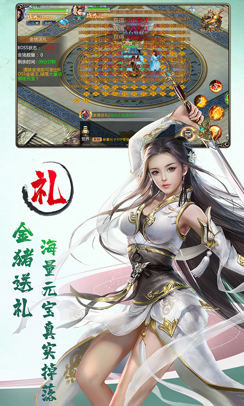 剑神世界超神版游戏图片1