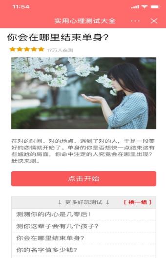 你会在哪里结束单身测试图片1
