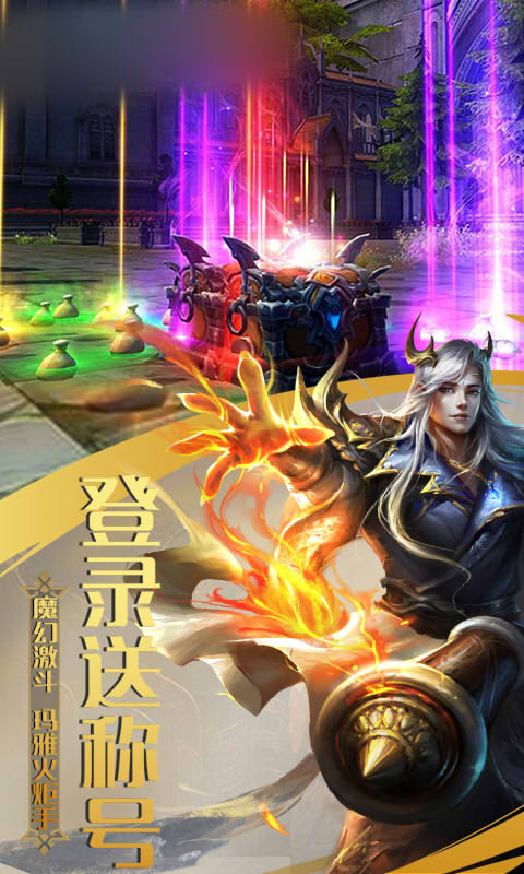 星空奇迹mu手游图2