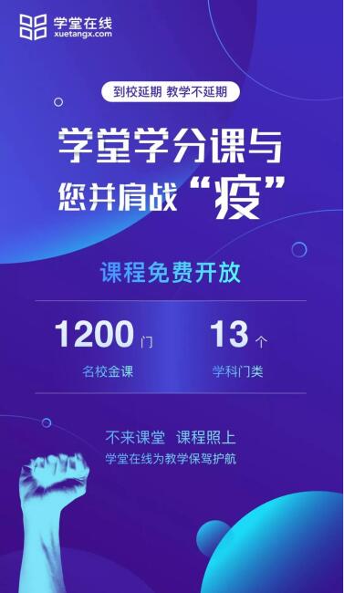 学堂在线免费慕课平台图片1