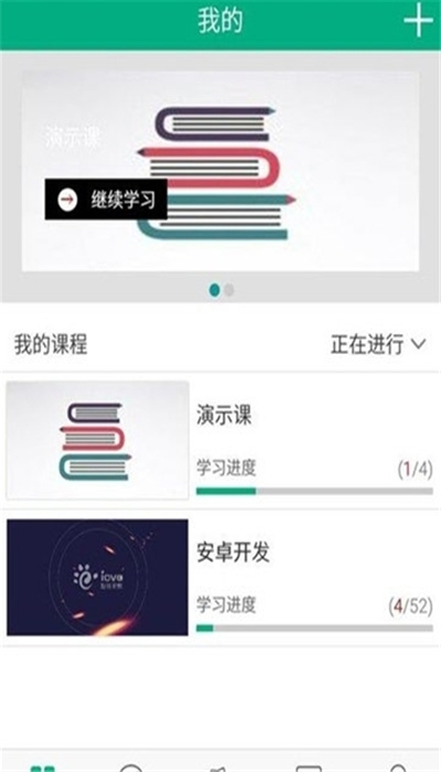 中国电信云课堂平台app图3
