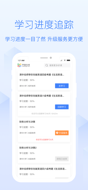 学堂在线免费慕课平台图3