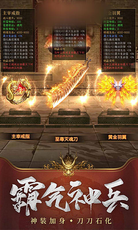 神剑传奇超变版游戏图片2