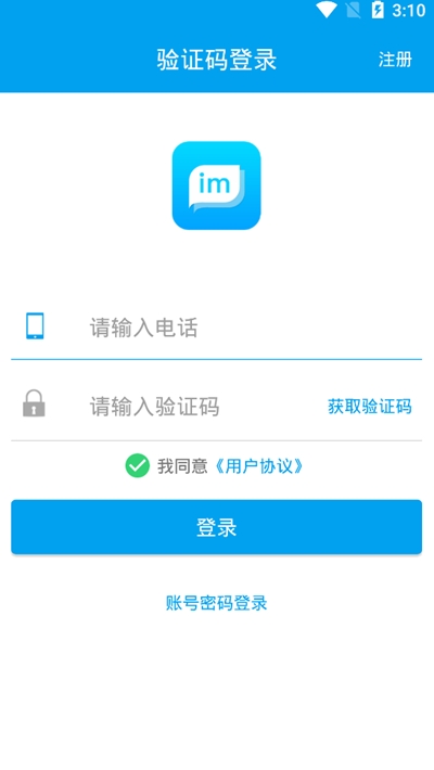 微语IM社交app手机版图2