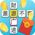 成语多多app最新红包版