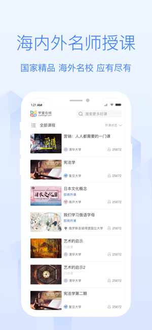 学堂在线免费慕课平台图2