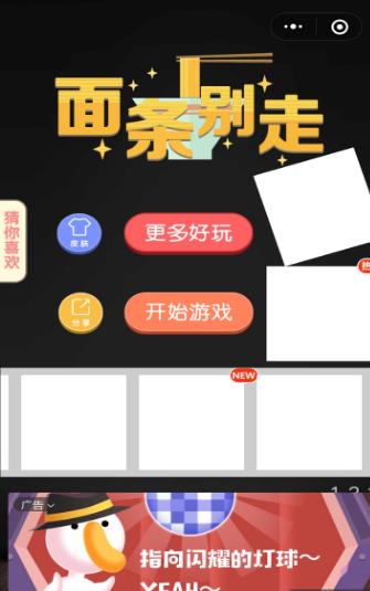 面条别走小游戏安卓版图2