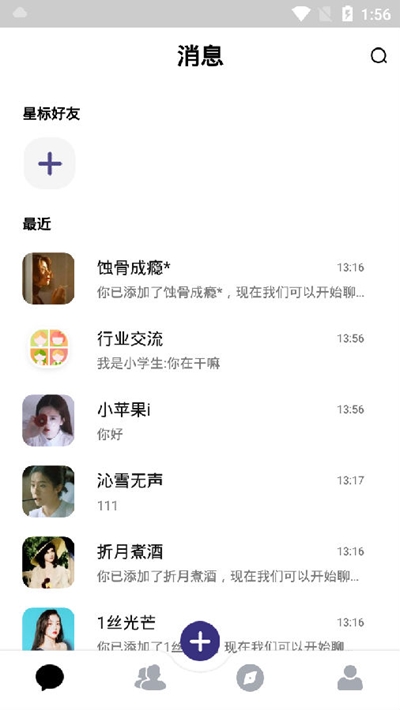 聊一哈app官方手机版图1