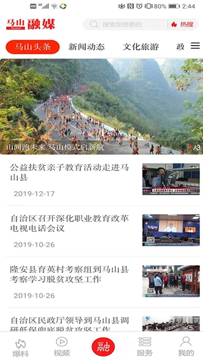 马山融媒app官方手机版图3