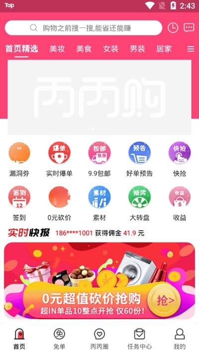 丙丙购app官方手机版图3