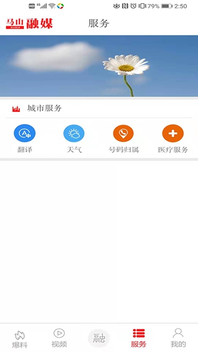 马山融媒app官方手机版图2