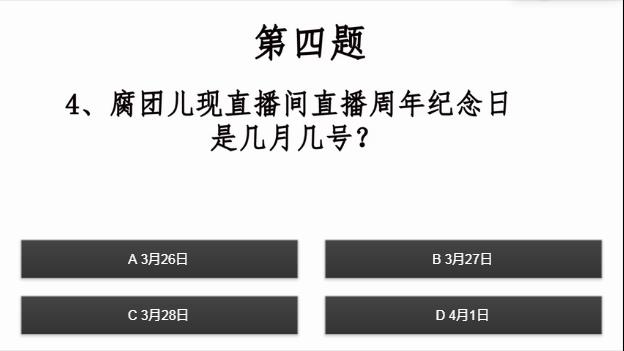 2019年腐团儿粉丝测试题图片2