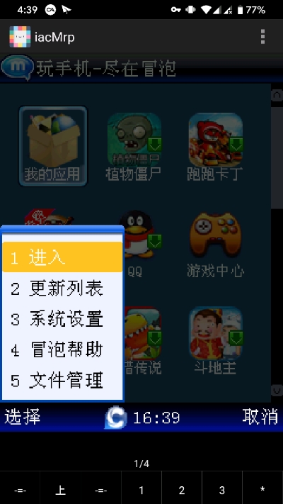 iacMrp模拟器app官方版图1