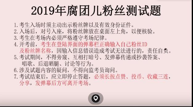 2019年腐团儿粉丝测试题满分答案攻略官方版图1