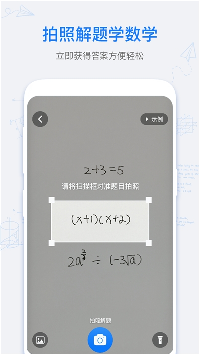 数学拍拍app图片2