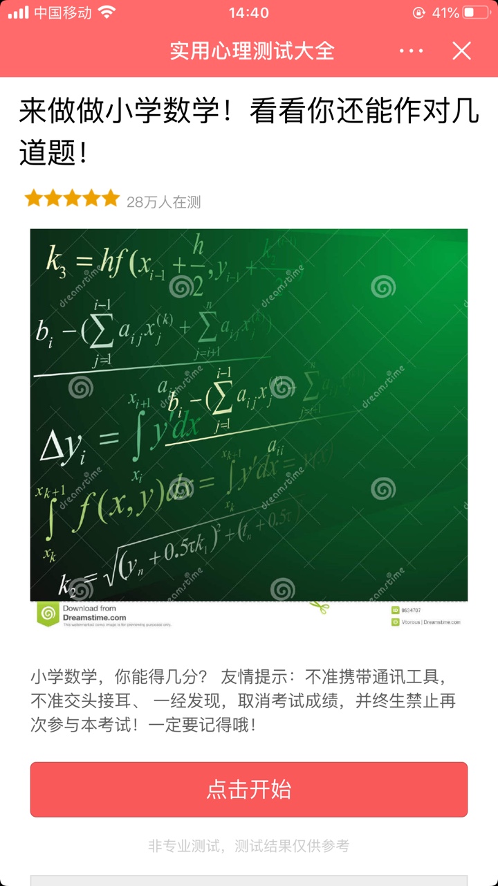 来做做小学数学游戏图片1