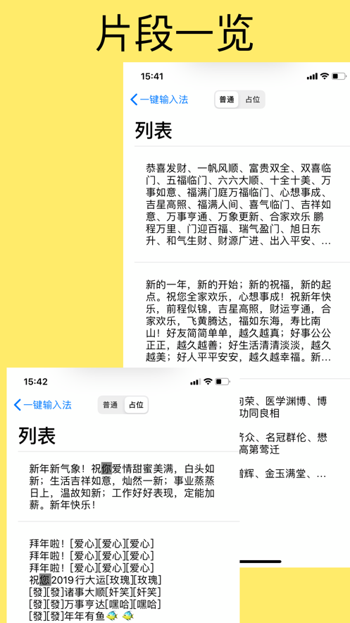 一键朋友圈不折叠输入法app图片1