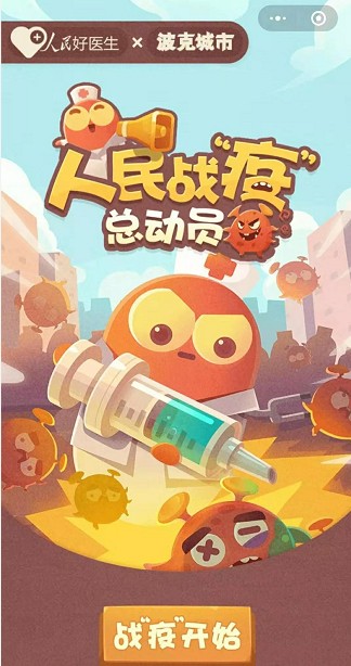 人民战疫总动员游戏图片2