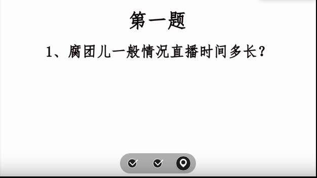 2019年腐团儿粉丝测试题满分答案攻略官方版图2