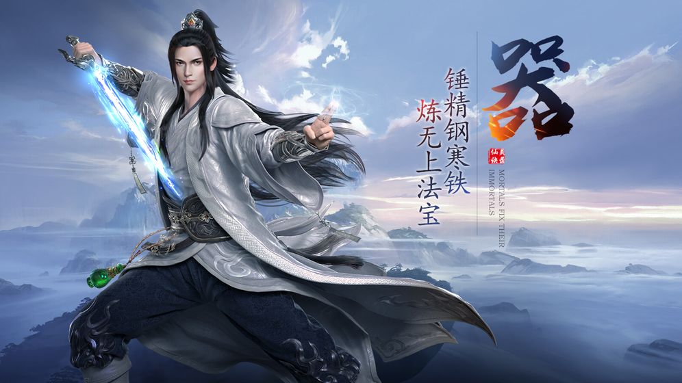 沧灵诀手游官网安卓版图1