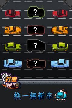 打造迷你车游戏安卓版图1