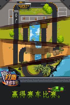 打造迷你车游戏安卓版图2