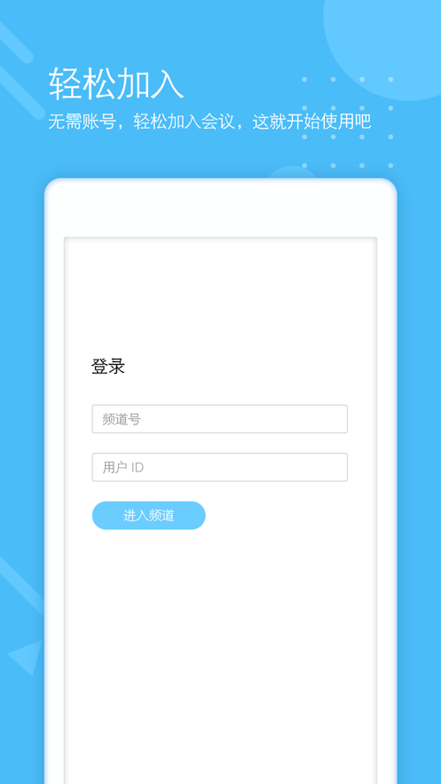 多贝云会议app手机版图2