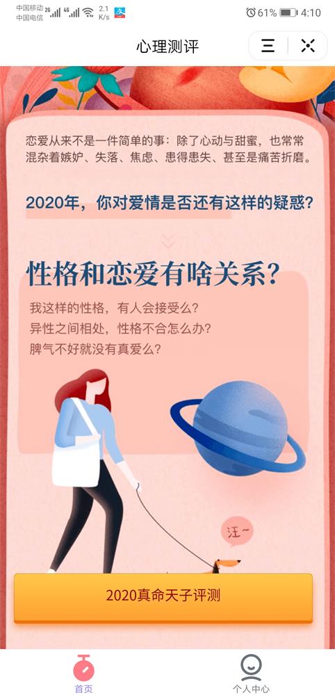 2020真命天子测试图2