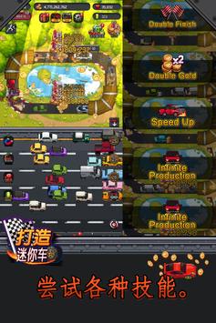 打造迷你车游戏安卓版图3