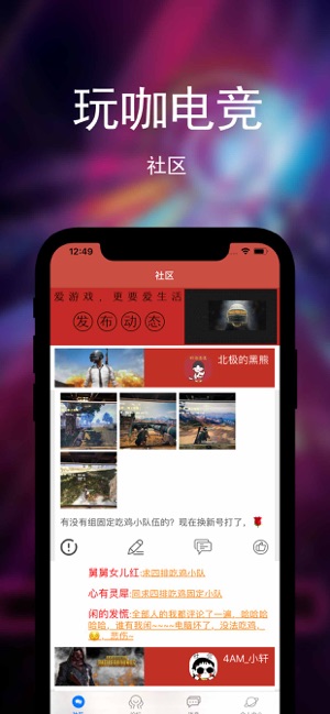 玩咖电竞手机助手app手机版图1