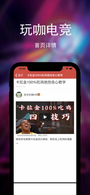 玩咖电竞手机助手app手机版图3